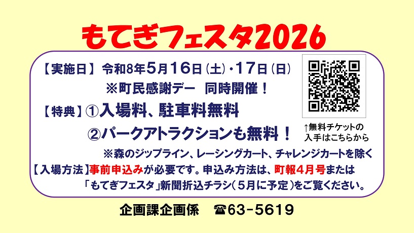 もてぎフェスタ2026